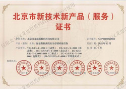 15293878595719.jpg 08-國(guó)家高新技術(shù)企業(yè)證書.jpg