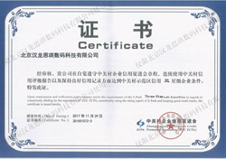 15293879238817.jpg 08-國(guó)家高新技術(shù)企業(yè)證書-2015-9-18.jpg